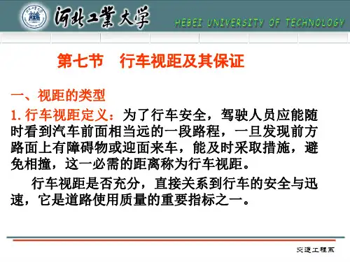第2章 平面设计4s--视距习题