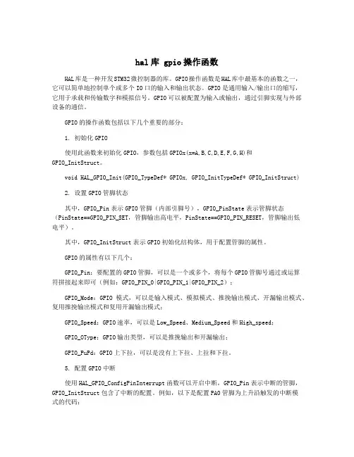 hal库 gpio操作函数