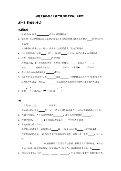 华师大版科学八上物理知识点归纳(无答案)
