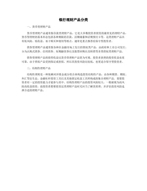 银行理财产品分类