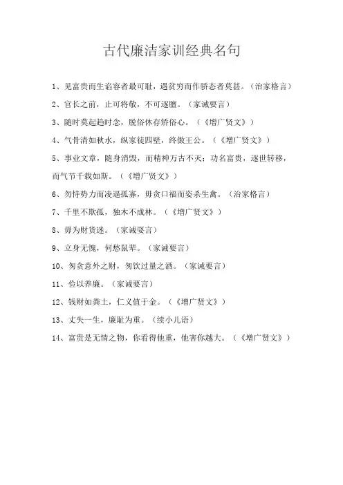 古代廉洁家训经典名句