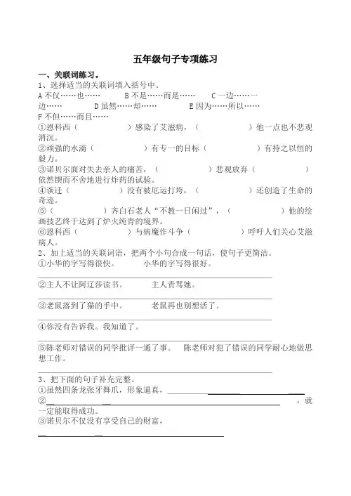 小学生修改病句专项练习
