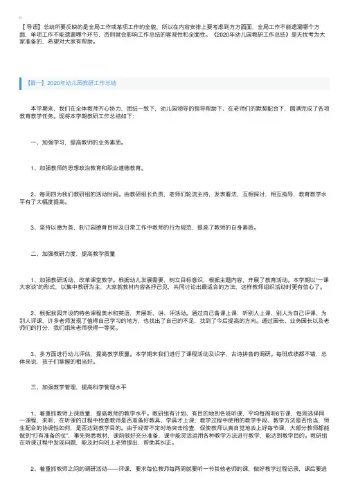 2020年幼儿园教研工作总结