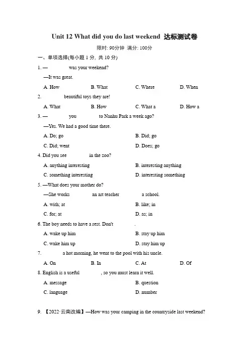 Unit 12 What did you do last weekend 达标测试卷(含答案)