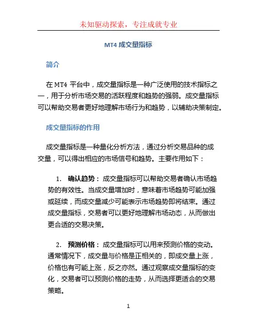 mt4成交量指标
