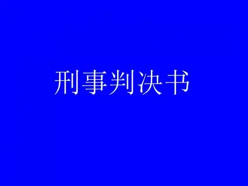 842-刑事判决书