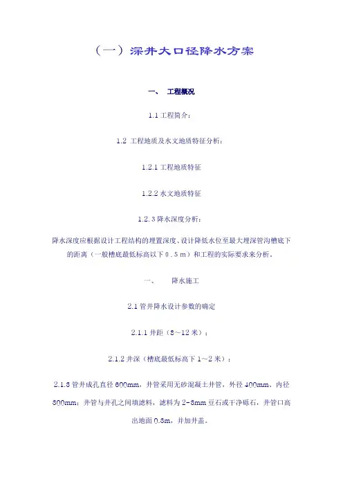 井点降水资料