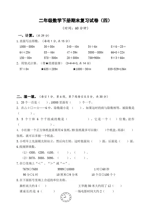 苏教版2022-2023扬州市育才小学二年级数学下册期末复习试卷(四)及答案