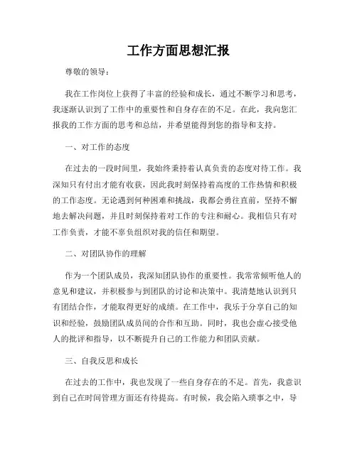 工作方面思想汇报