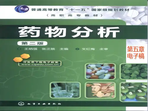 巴比妥类药物的分析