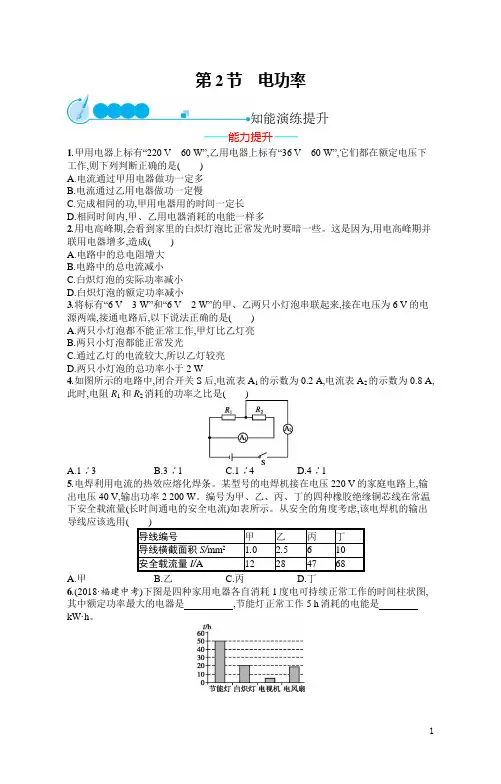 2019初中物理九全优化设计配套PPT课件第18章  第2节 电功率