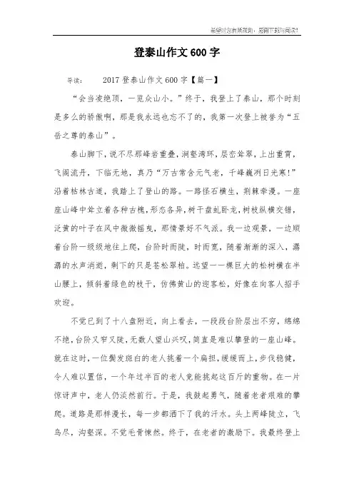 登泰山作文600字