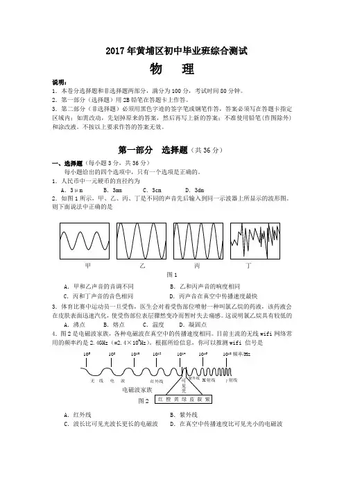 2017年5月广州市黄埔区初中毕业班综合测试-物理(试题和参考答案)