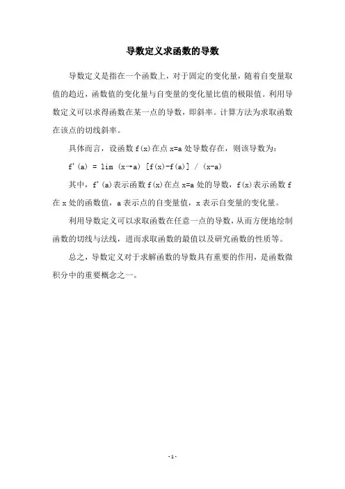 导数定义求函数的导数