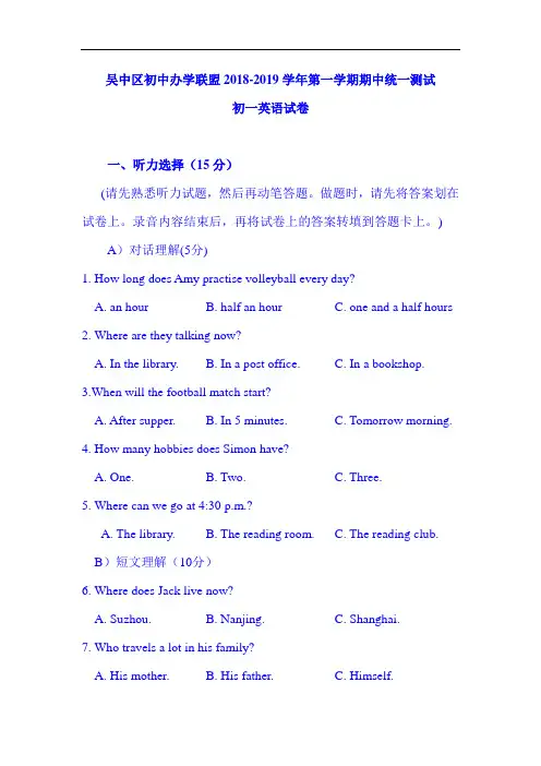 江苏省苏州市2018-2019学年七年级英语上册期中试题1