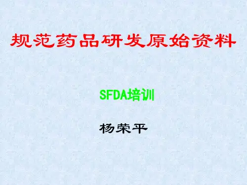 原始记录书写培训