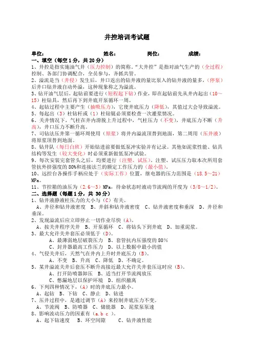 井控培训试题标准答案