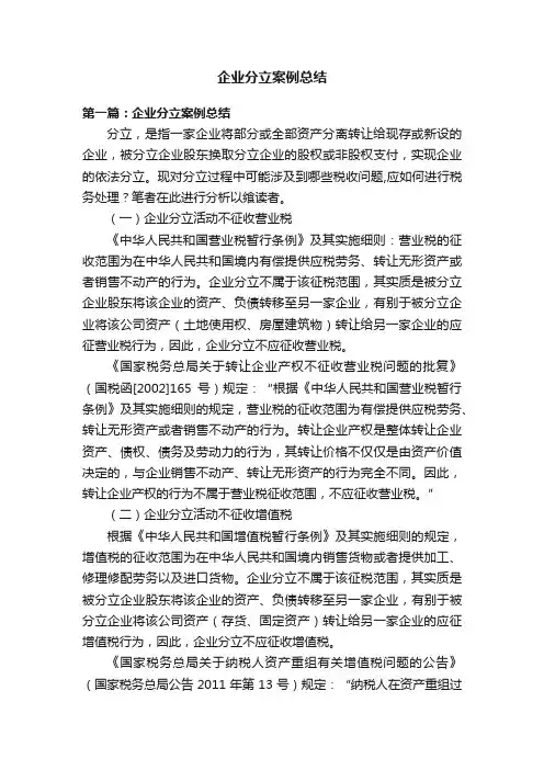 企业分立案例总结