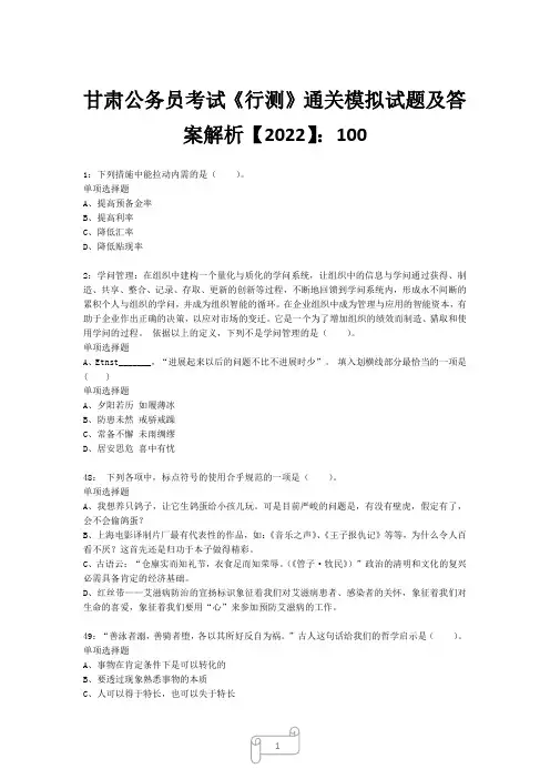 甘肃公务员考试《行测》真题模拟试题及答案解析【2022】10016
