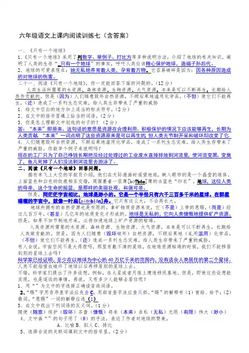 《只有一个地球》阅读及答案