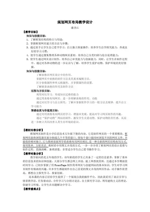 规划网页布局教学设计