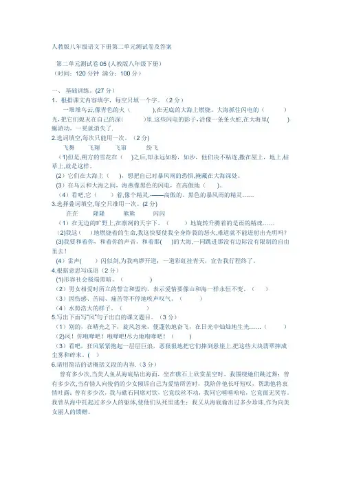 人教版八年级语文下册第二单元测试卷及答案