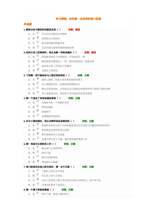 如何做一名优秀的部门经理+试题答案时代光华课程
