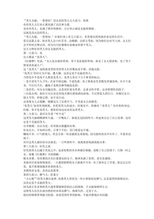 “男人无能,一看便知”没出息的男人五大恶习,很准