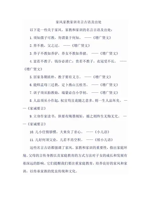 家风家教家训名言古语及出处