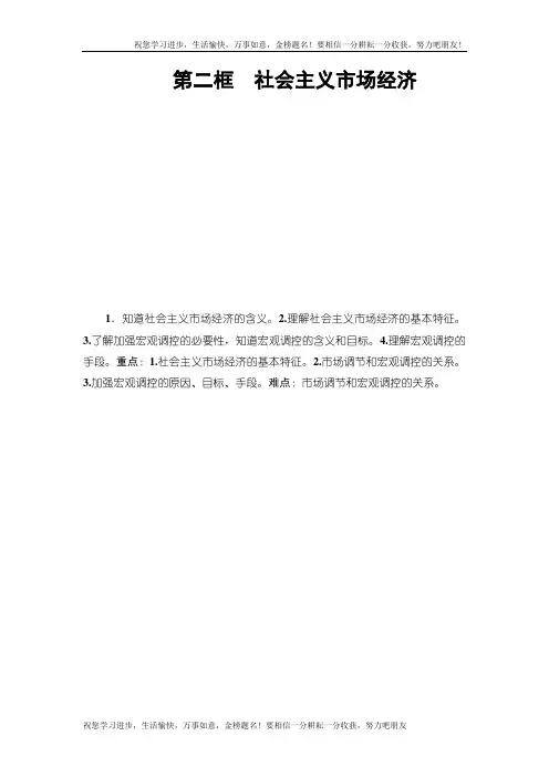 高中政治人教版必修1教案：第4单元第9课第2框 社会主义市场经济 