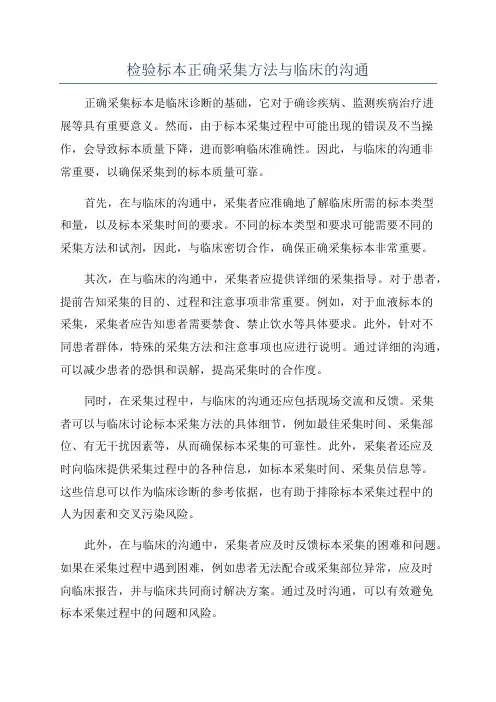 检验标本正确采集方法与临床的沟通