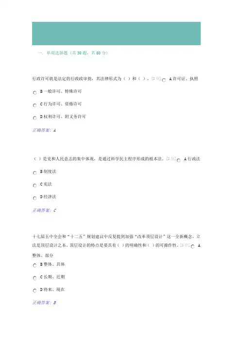 依法治国与依法行政答案