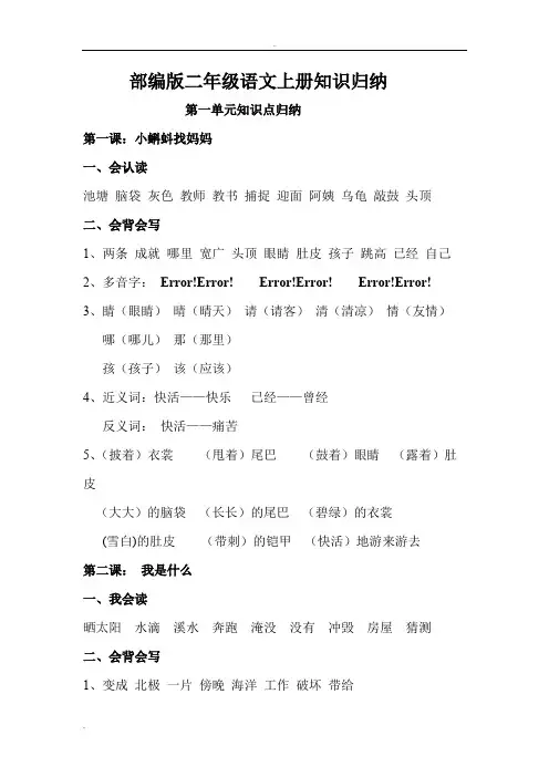 小学二年级语文上册知识点归纳汇总(完整版)