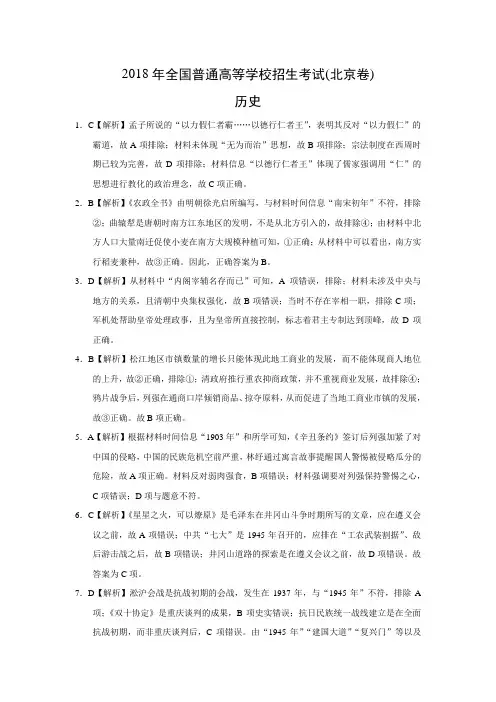 2018年高考历史试题(北京卷)答案