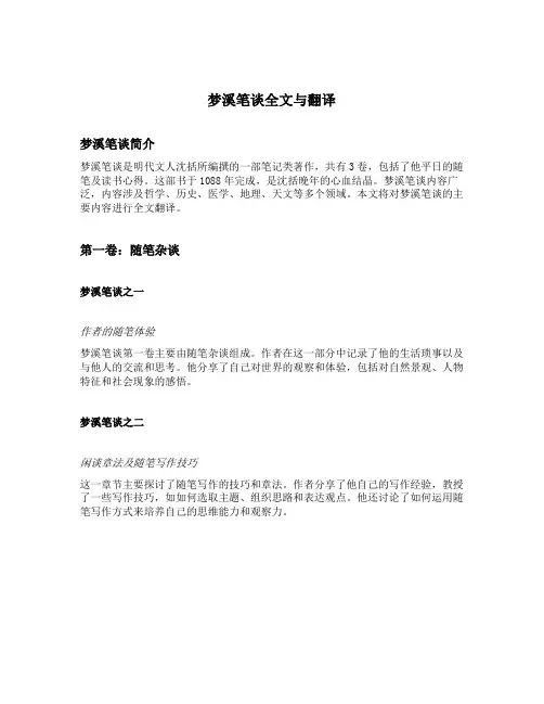 梦溪笔谈全文与翻译