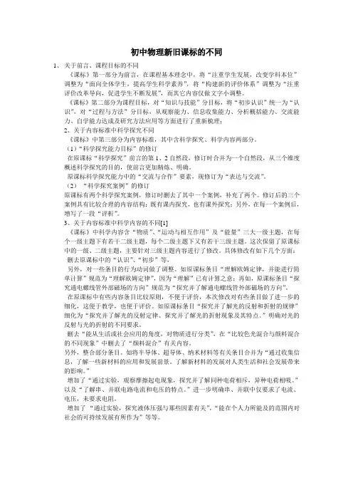 初中物理新旧课标的不同