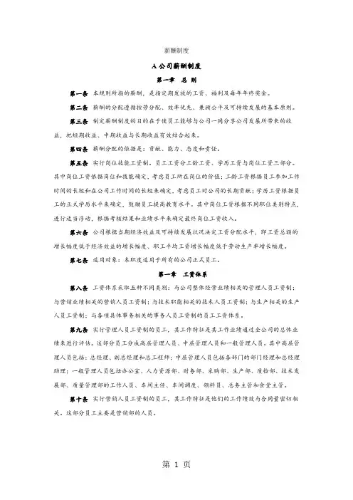 薪酬制度及表格(doc格式)-11页精选文档