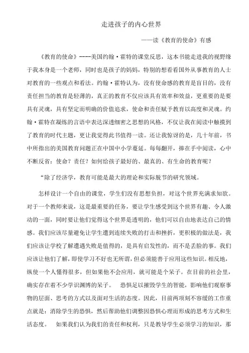 《教育的使命》读后感
