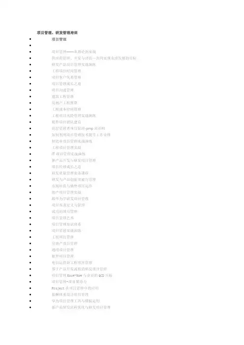 项目管理、研发管理培训