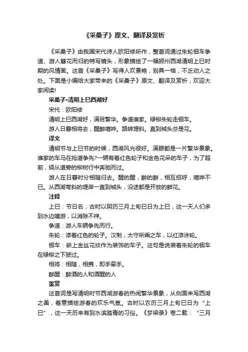 《采桑子》原文、翻译及赏析