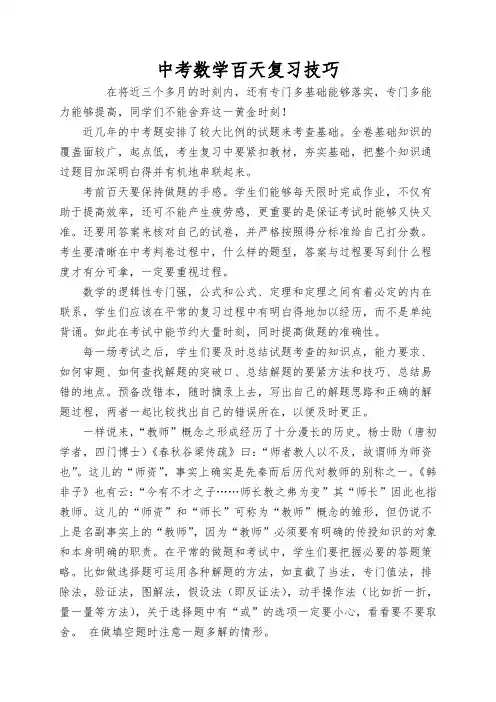 中考数学百天复习技巧