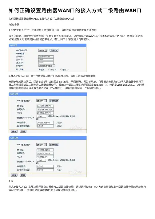 如何正确设置路由器WAN口的接入方式二级路由WAN口