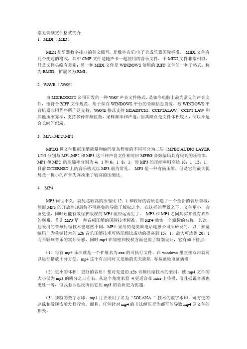 常见音频文件格式简介