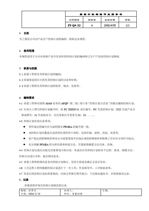 控制计划编制作业指导书