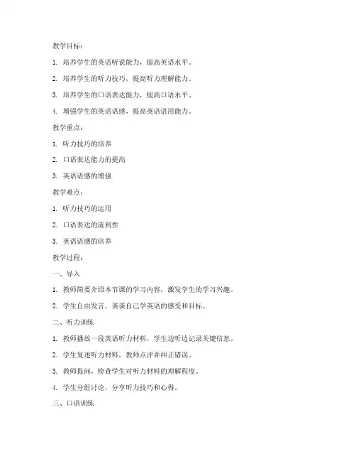 大学英语听说教程1教案