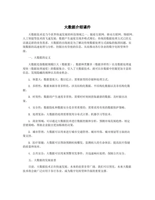 大数据介绍课件