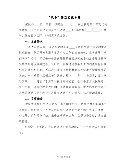 “双争”活动实施方案(六篇)