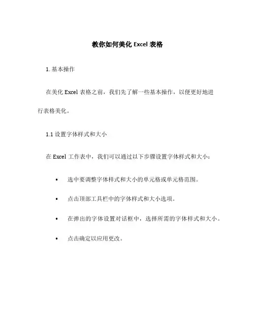 教你如何美化Excel表格