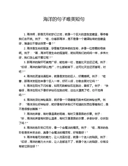 海洋的句子唯美短句