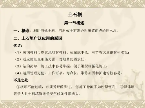 [讲义]水电水电工程土石坝知识讲义25页